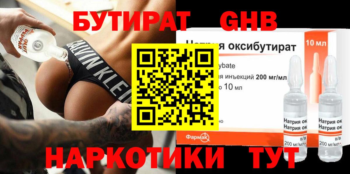 Бутират  Бутират 99%  Вход с VPN  Вичуга 