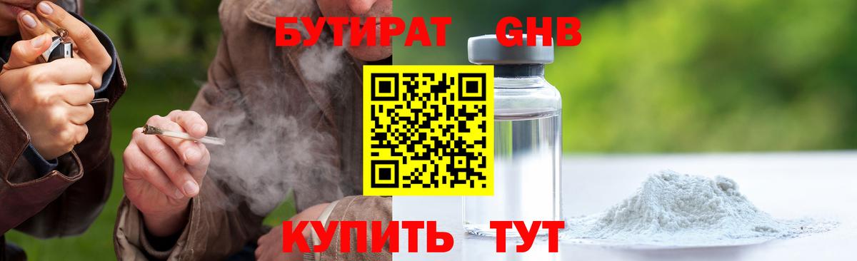 БУТИРАТ 1.4BDO Вичуга