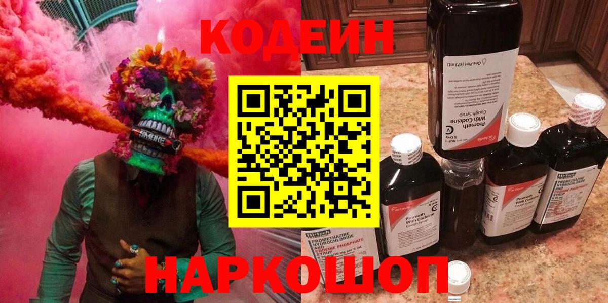 Кодеиновый сироп Lean напиток Lean (лин) Вичуга