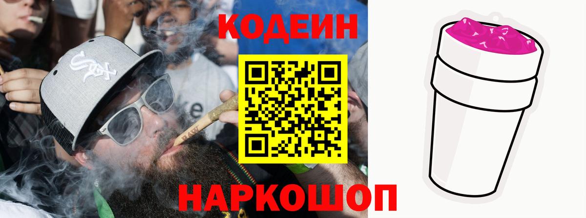 Вичуга  Кодеиновый сироп Lean Purple Drank  Вход с VPN  Кодеиновый сироп Lean напиток Lean (лин) 