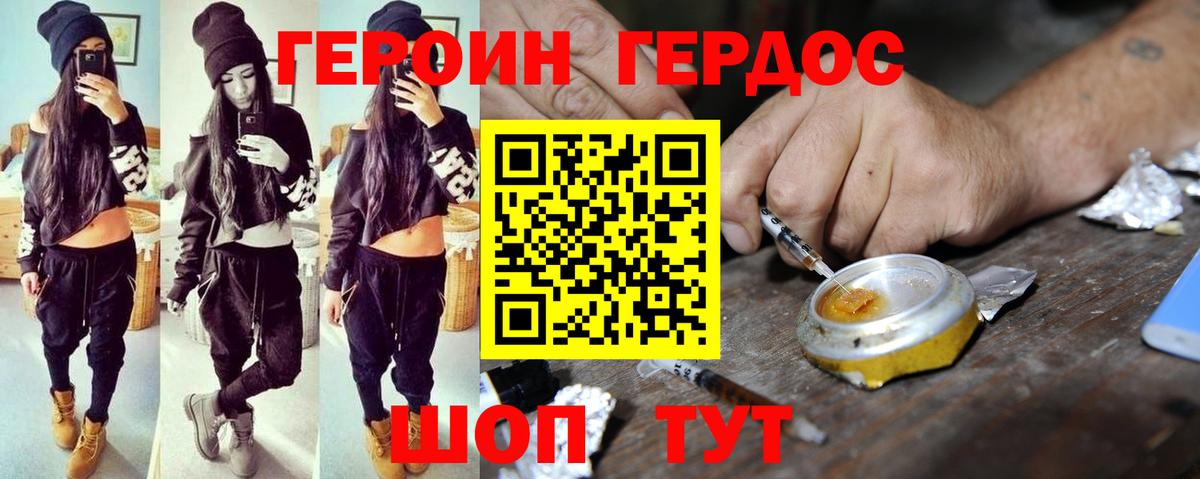 ГЕРОИН хмурый Вичуга