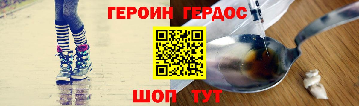 ГЕРОИН  Героин хмурый  Вход с VPN  Вичуга 